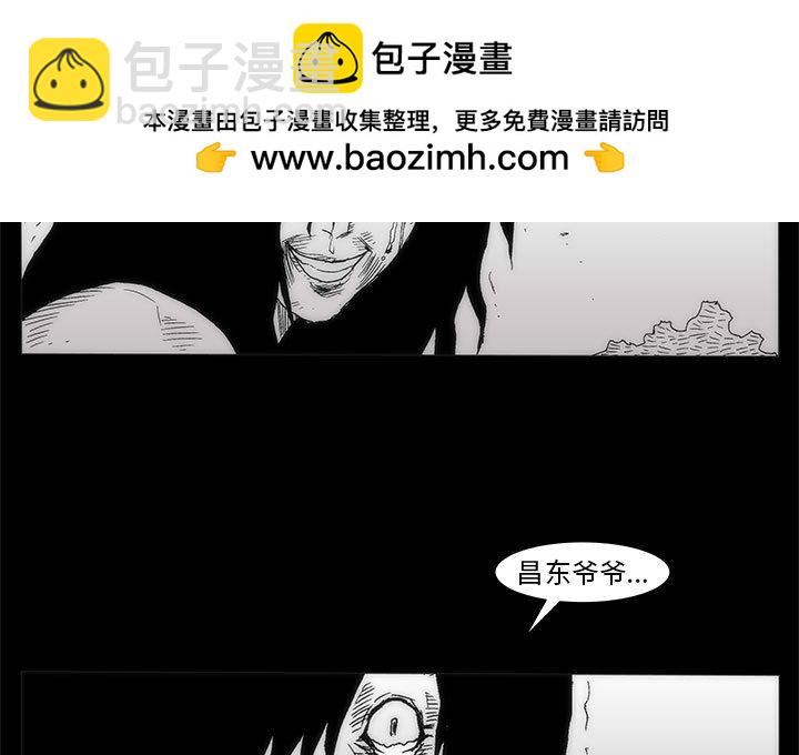 《噬人雨》35 第3页