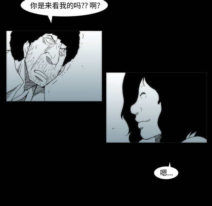 《噬人雨》35 第40页
