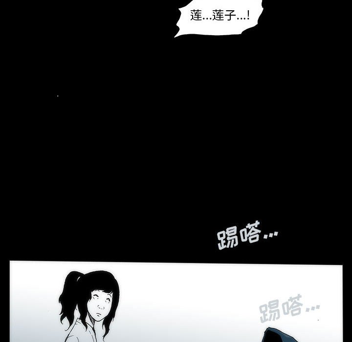 《噬人雨》35 第48页