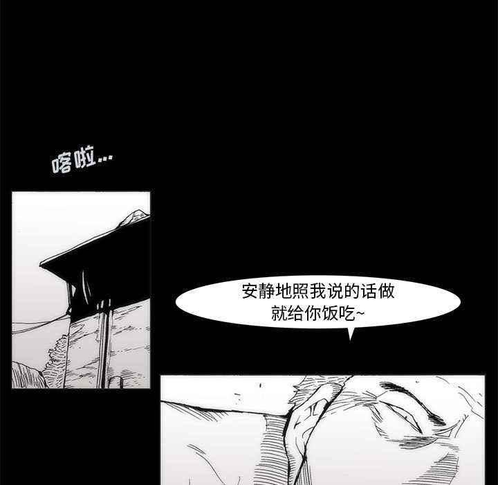 《噬人雨》35 第7页
