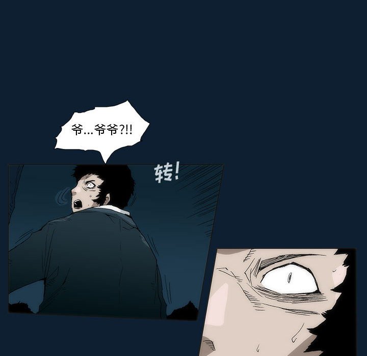 《噬人雨》33 第12页