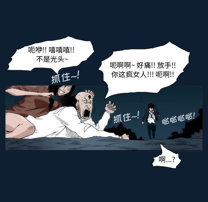 《噬人雨》33 第15页