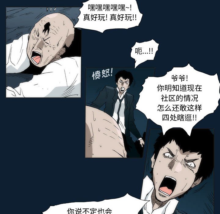 《噬人雨》33 第18页