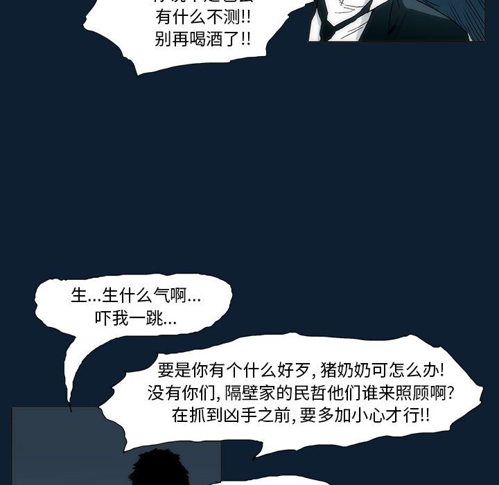 《噬人雨》33 第19页