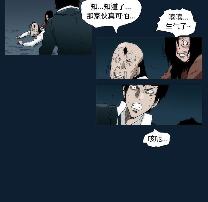 《噬人雨》33 第20页