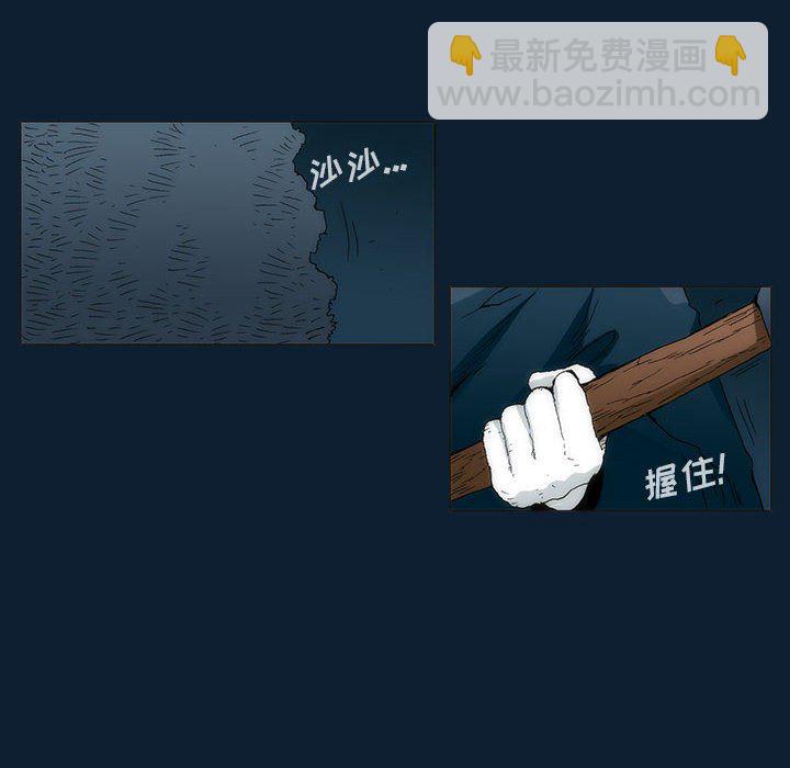 《噬人雨》33 第23页