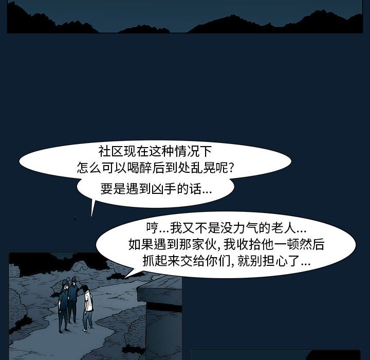 《噬人雨》33 第27页