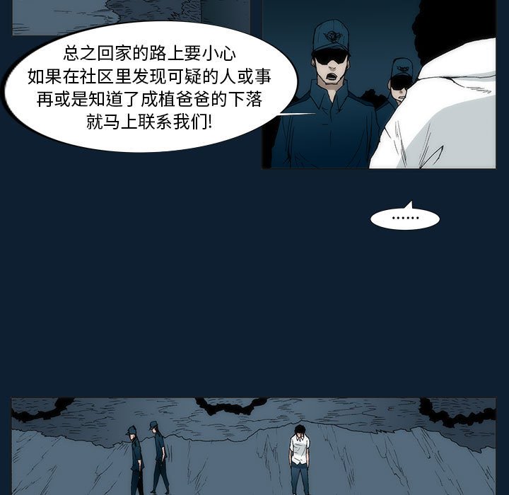 《噬人雨》33 第28页