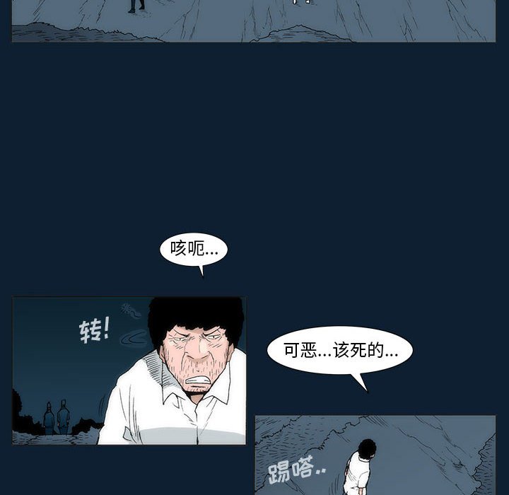 《噬人雨》33 第29页