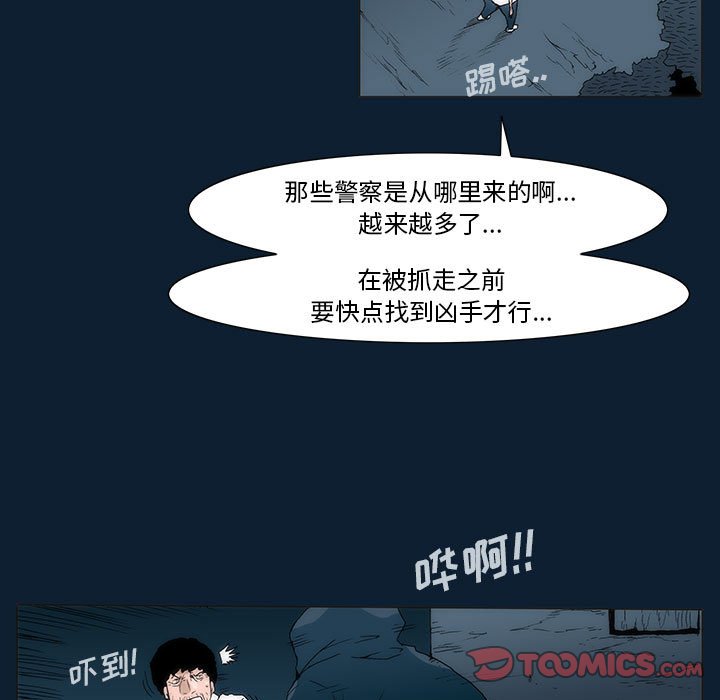 《噬人雨》33 第30页