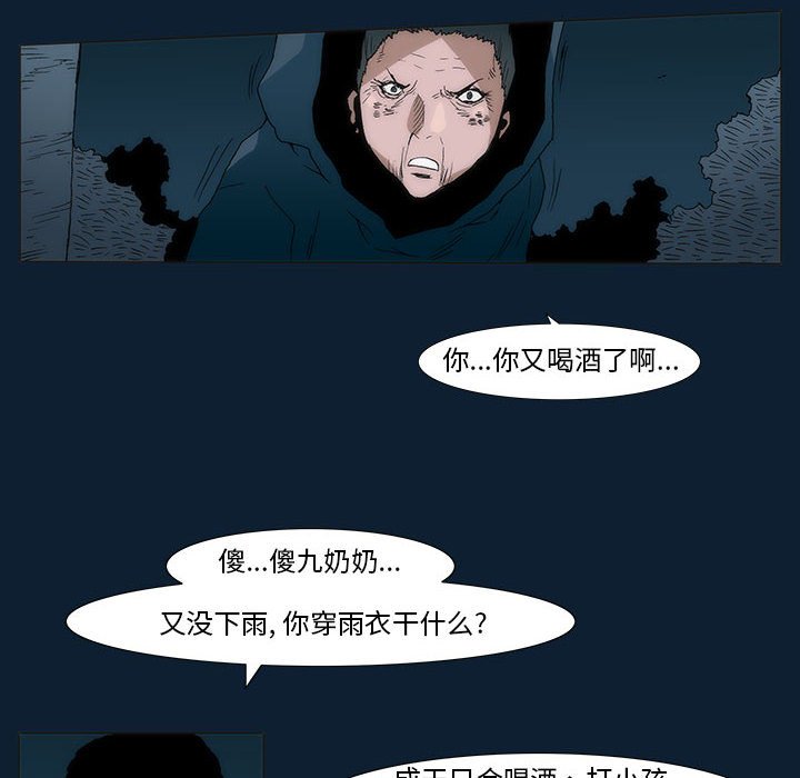 《噬人雨》33 第32页