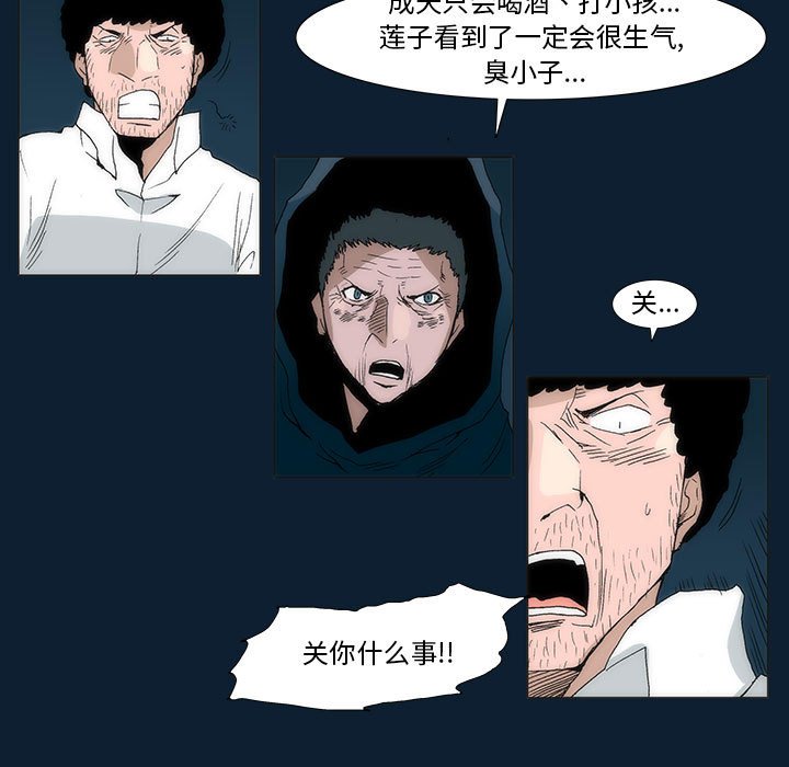 《噬人雨》33 第33页
