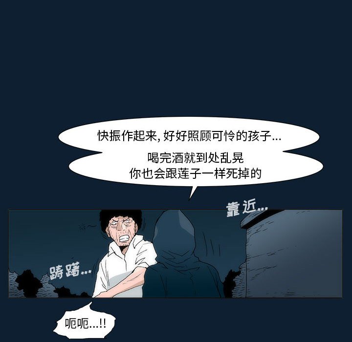 《噬人雨》33 第34页