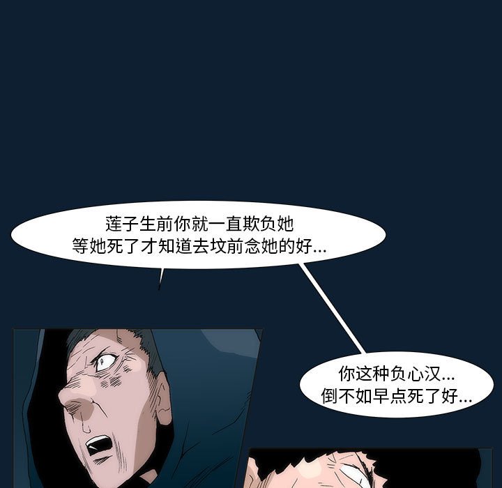 《噬人雨》33 第35页