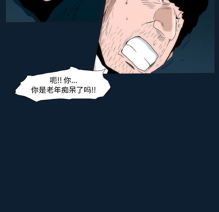 《噬人雨》33 第36页