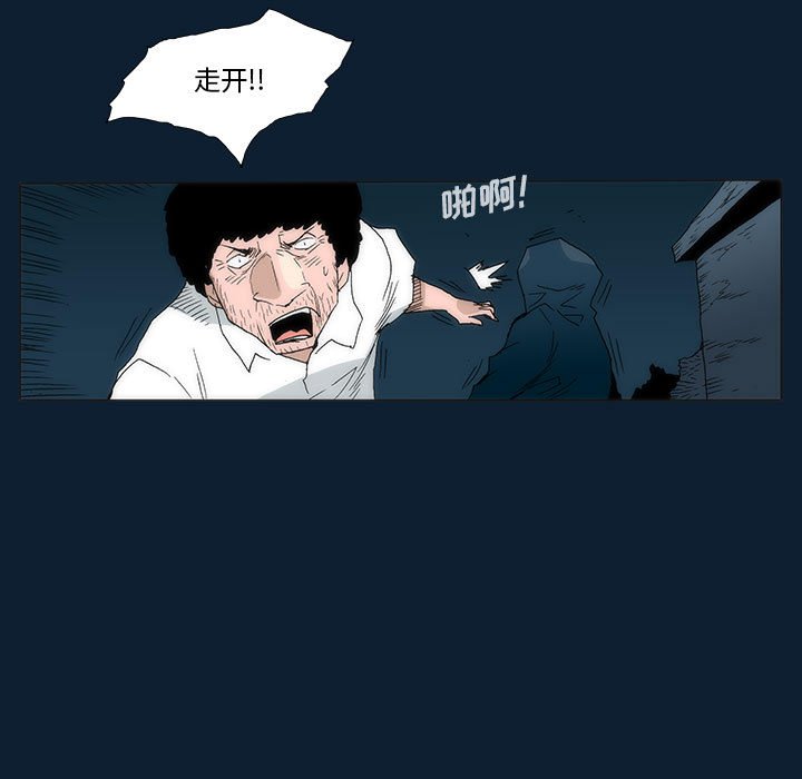 《噬人雨》33 第37页