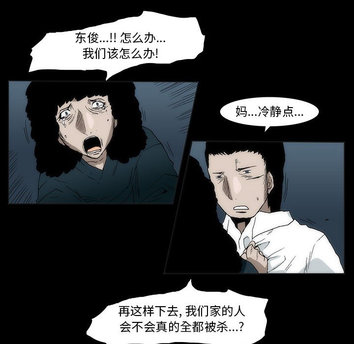 《噬人雨》33 第43页