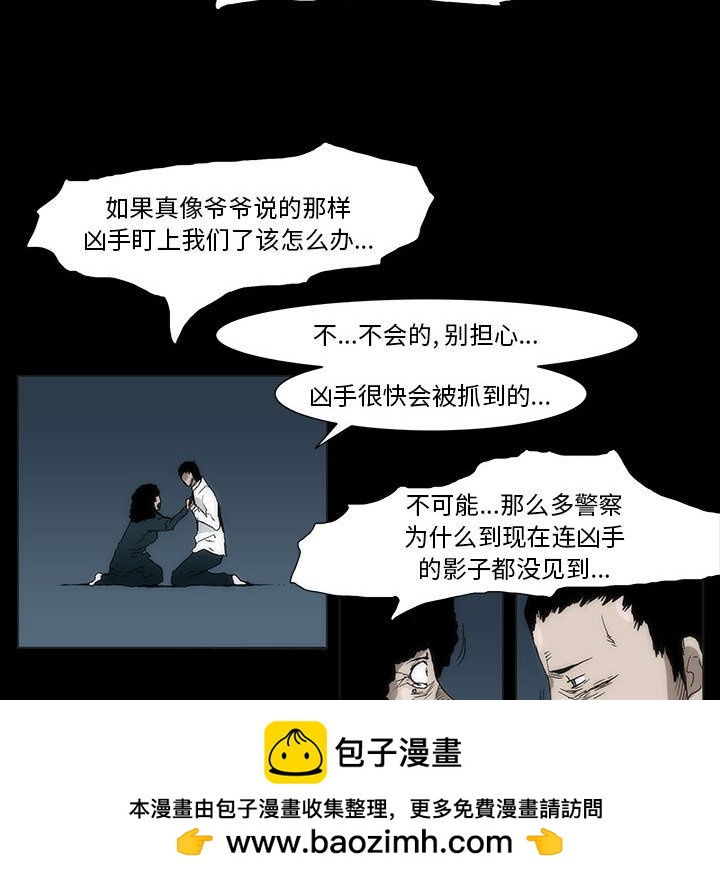 《噬人雨》33 第44页
