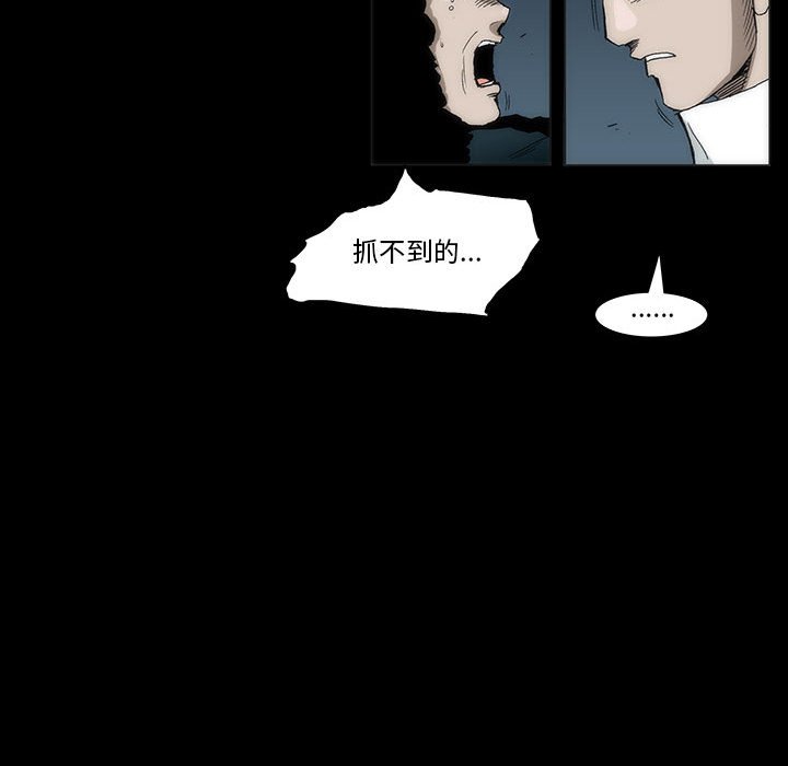 《噬人雨》33 第45页