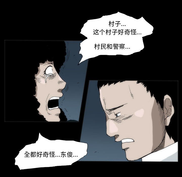 《噬人雨》33 第46页