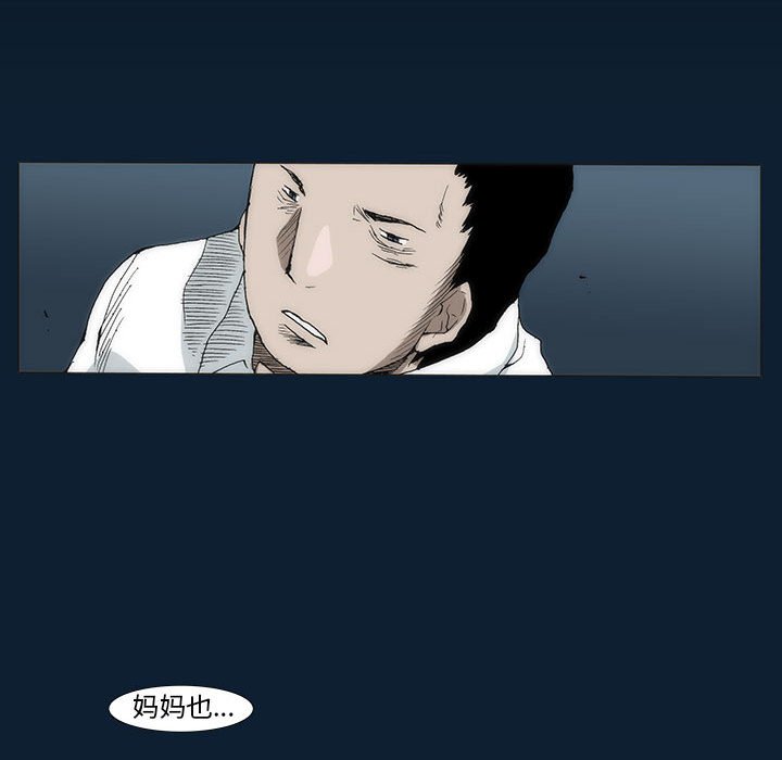 《噬人雨》33 第48页