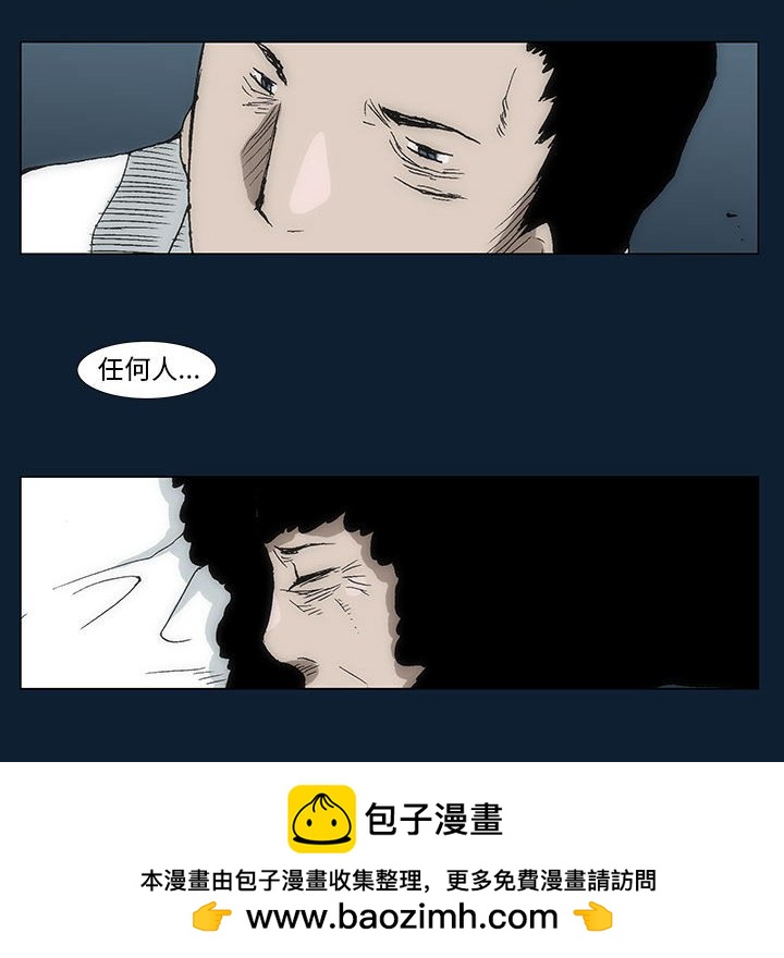 《噬人雨》33 第50页