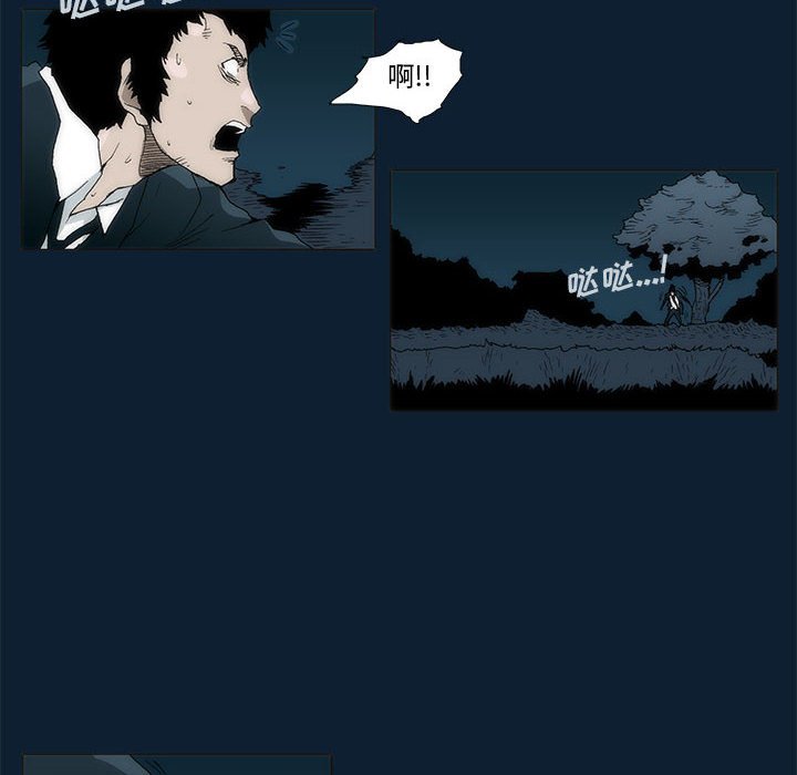 《噬人雨》33 第6页