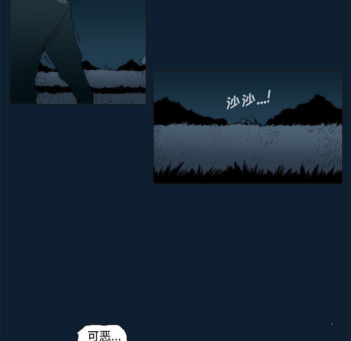 《噬人雨》33 第7页