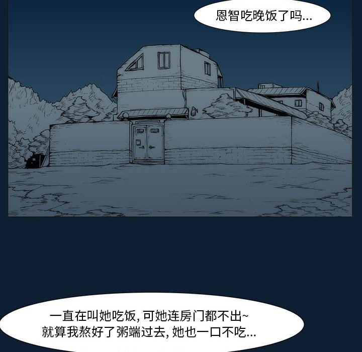 《噬人雨》36 第16页