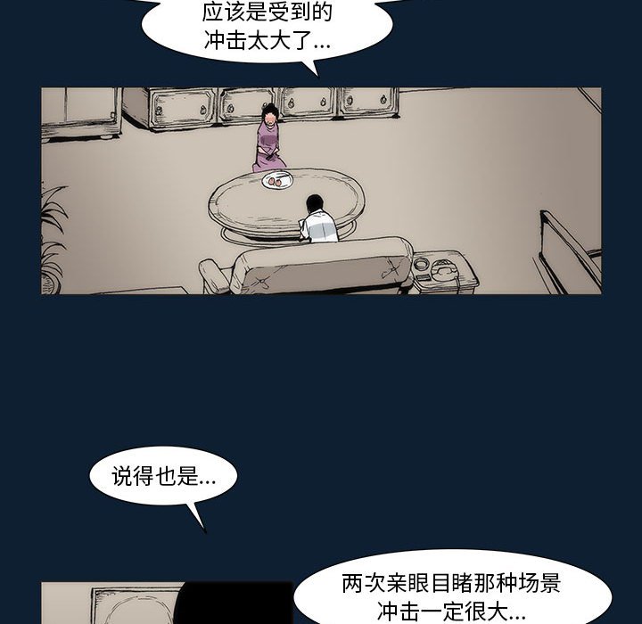 《噬人雨》36 第17页
