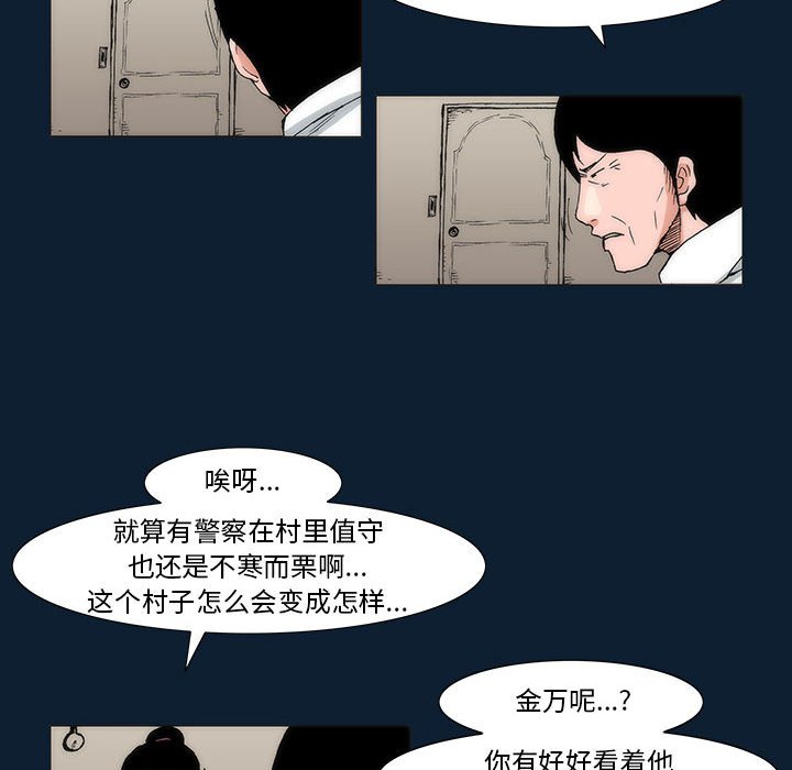 《噬人雨》36 第18页
