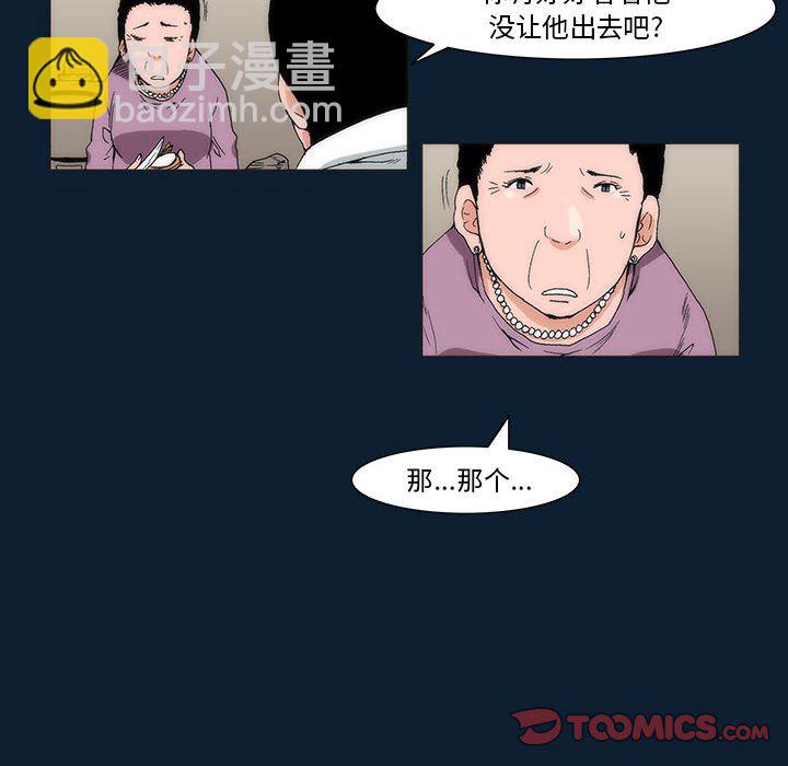 《噬人雨》36 第19页