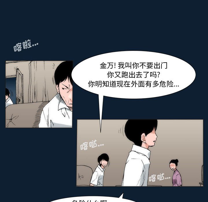 《噬人雨》36 第20页