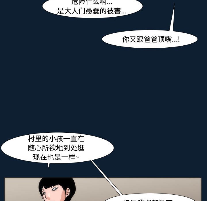 《噬人雨》36 第21页