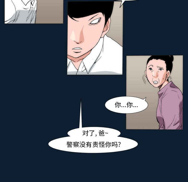 《噬人雨》36 第23页