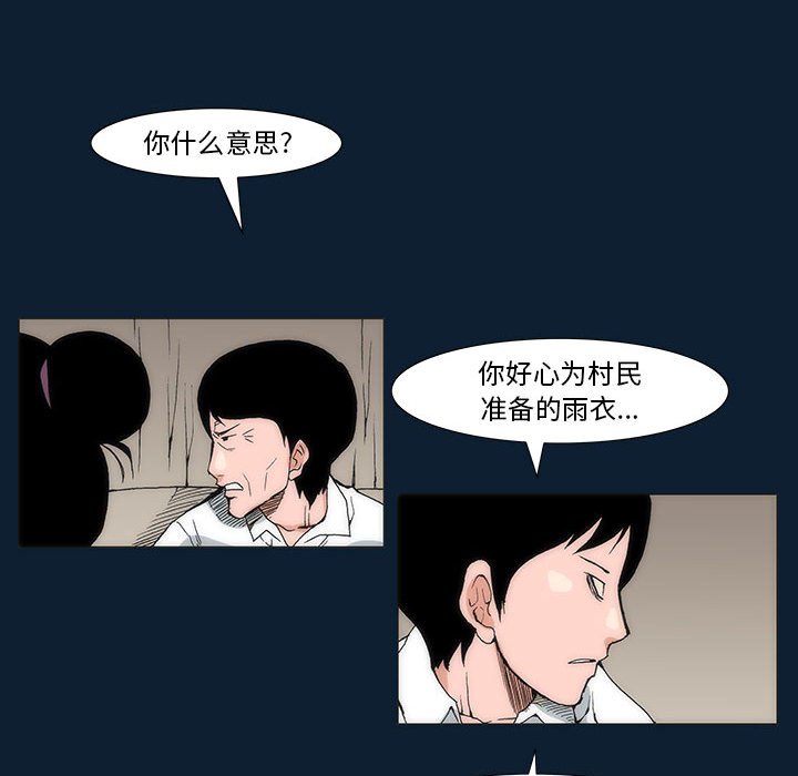 《噬人雨》36 第24页