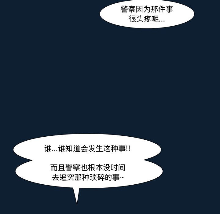 《噬人雨》36 第25页