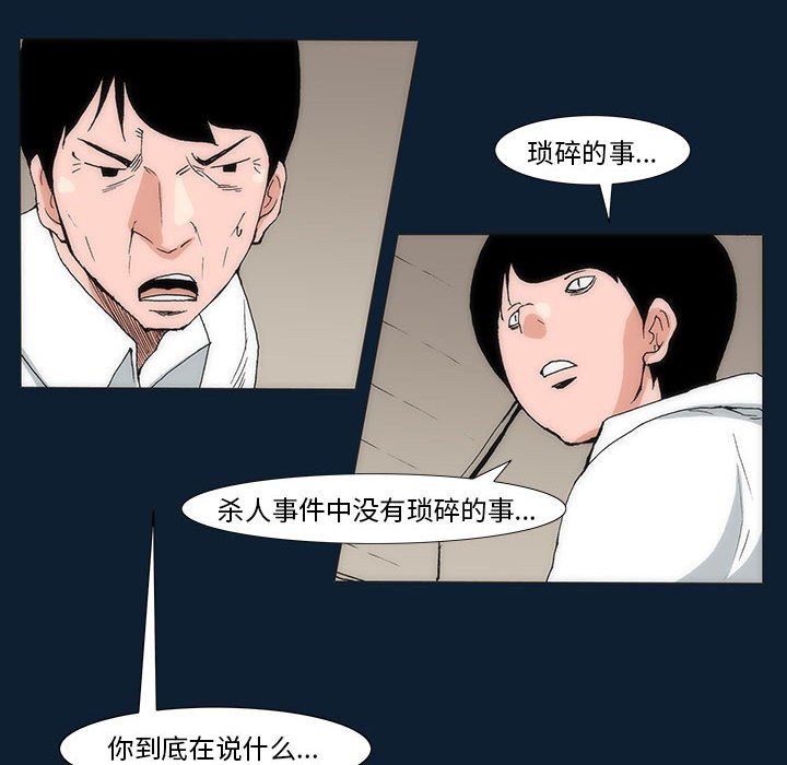 《噬人雨》36 第26页