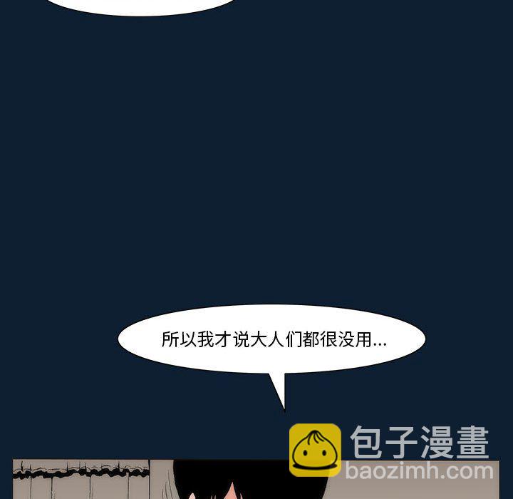 《噬人雨》36 第27页