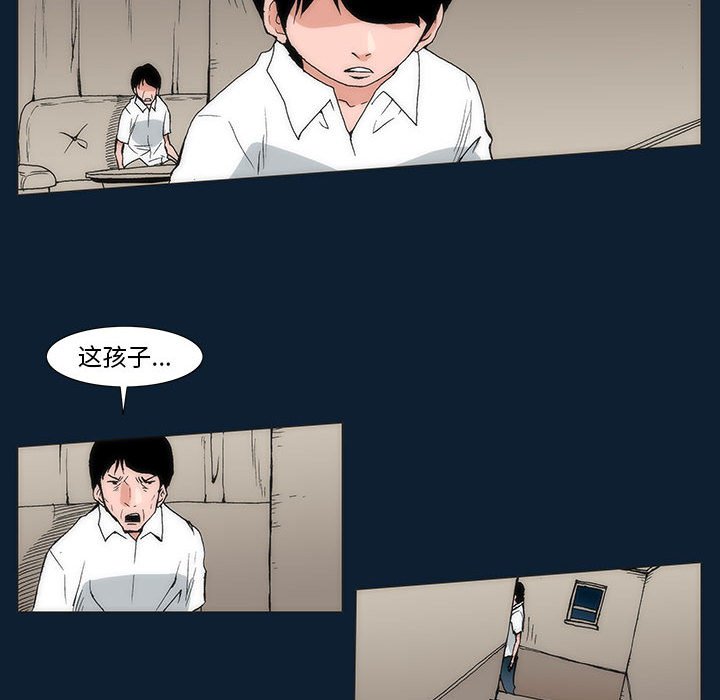 《噬人雨》36 第28页