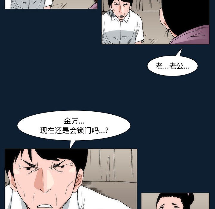 《噬人雨》36 第30页