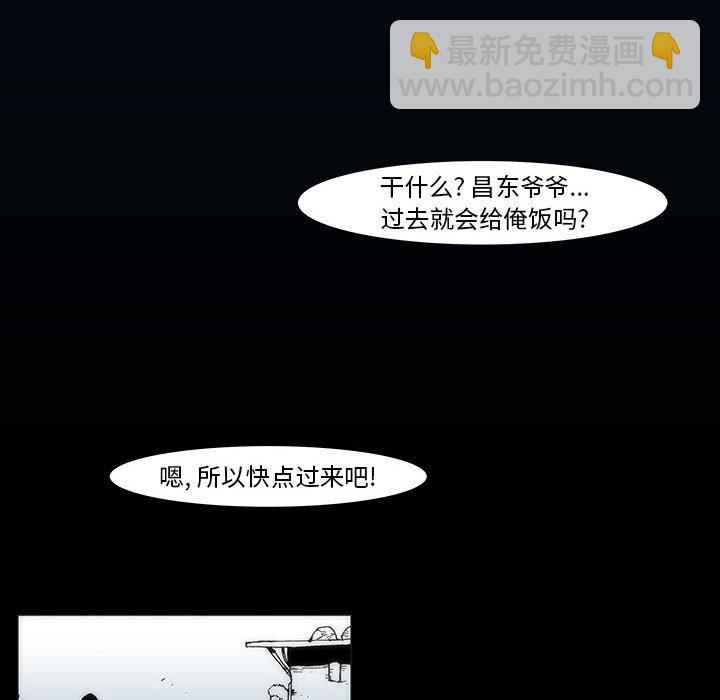 《噬人雨》36 第39页
