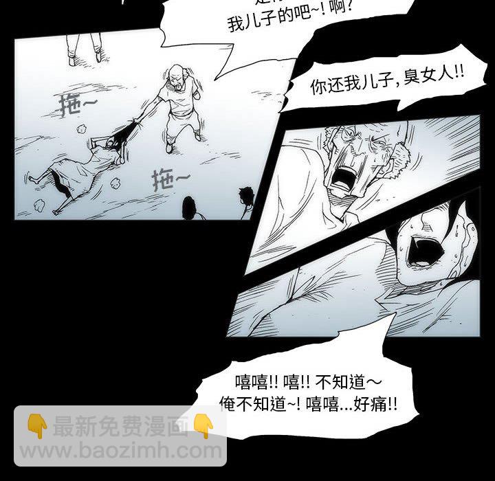 《噬人雨》36 第47页