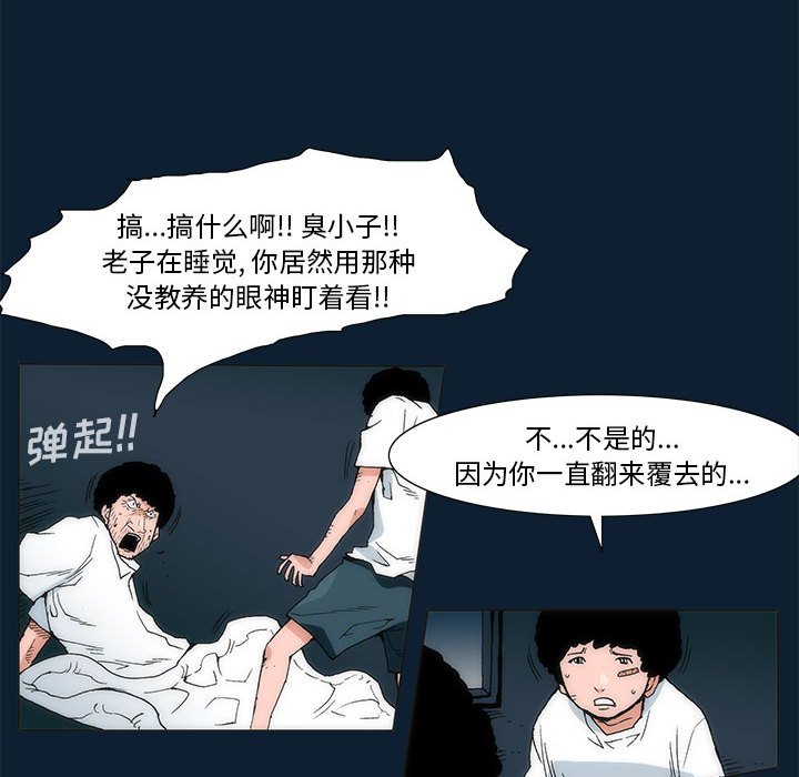 《噬人雨》36 第6页