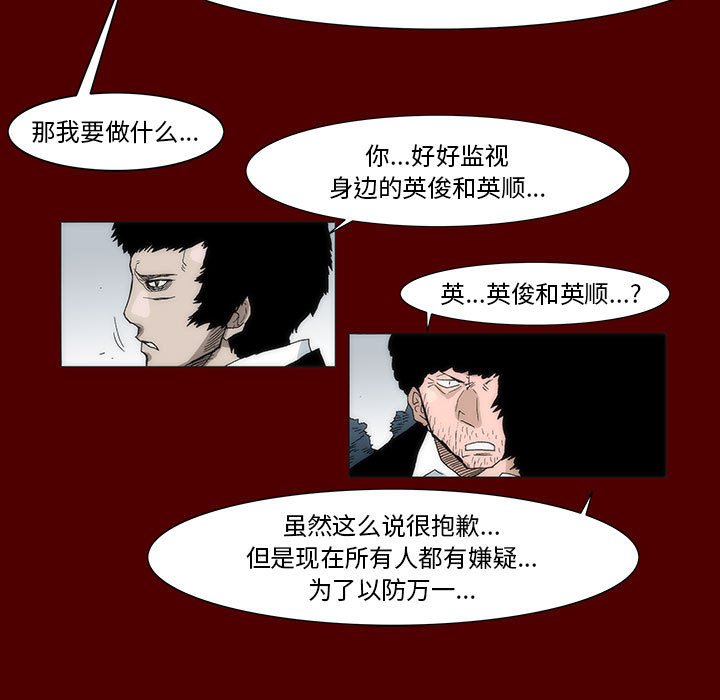 《噬人雨》37 第11页