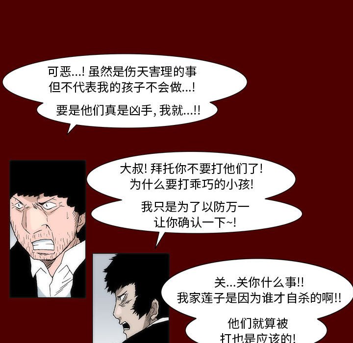 《噬人雨》37 第12页