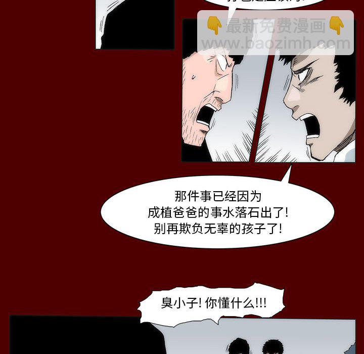 《噬人雨》37 第13页