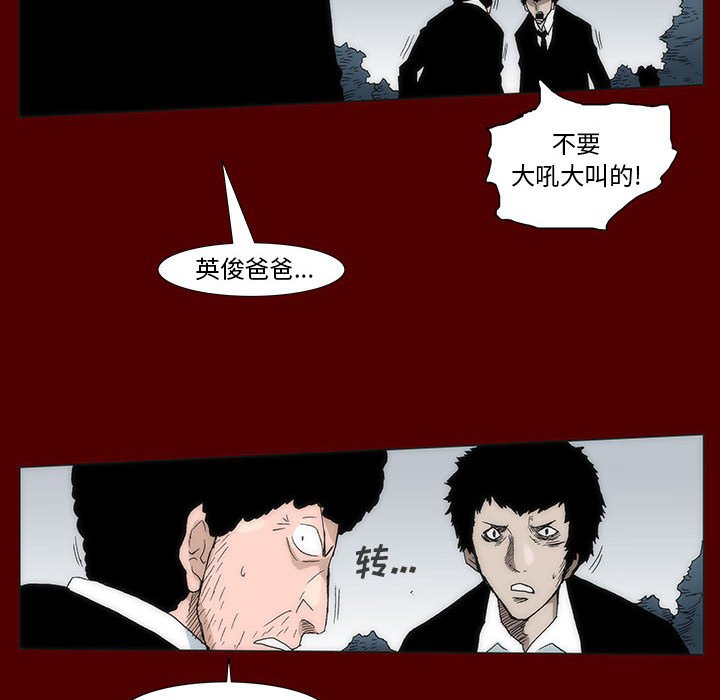 《噬人雨》37 第14页