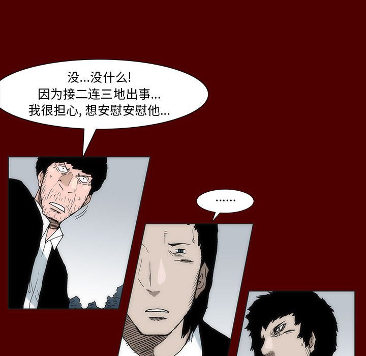 《噬人雨》37 第17页