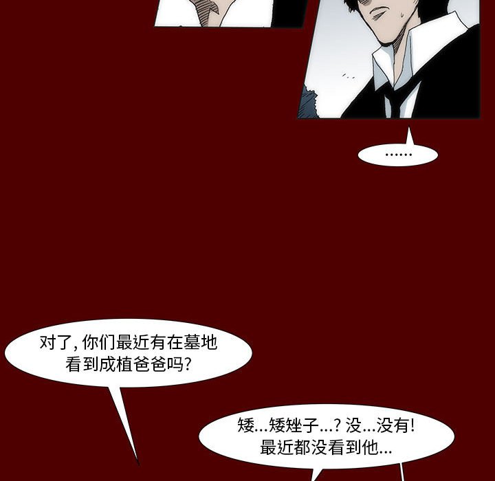 《噬人雨》37 第18页